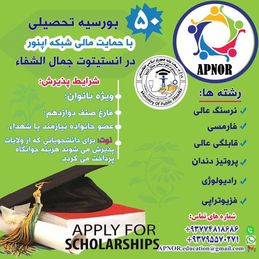 APNOR provides cholarships for people of Afghanistan to get into Medical fields
