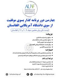 Enrollment for the New TTS Program at the American University of Afghanistan (AUAF)